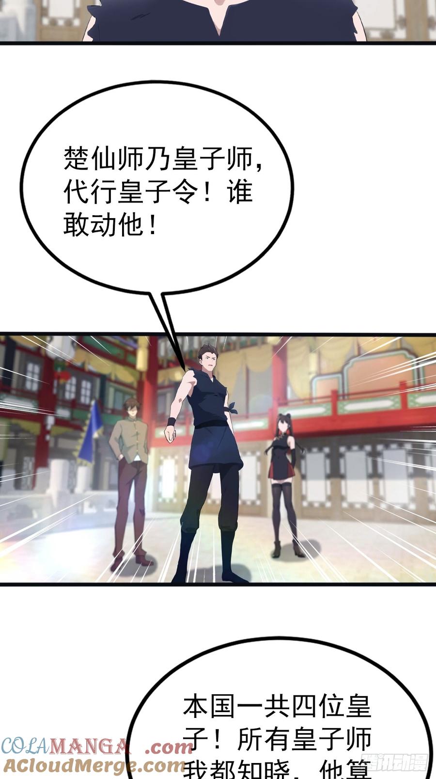 修仙归来在校园 第二季 - 第126话 动我徒弟者 死！ - 第16张图