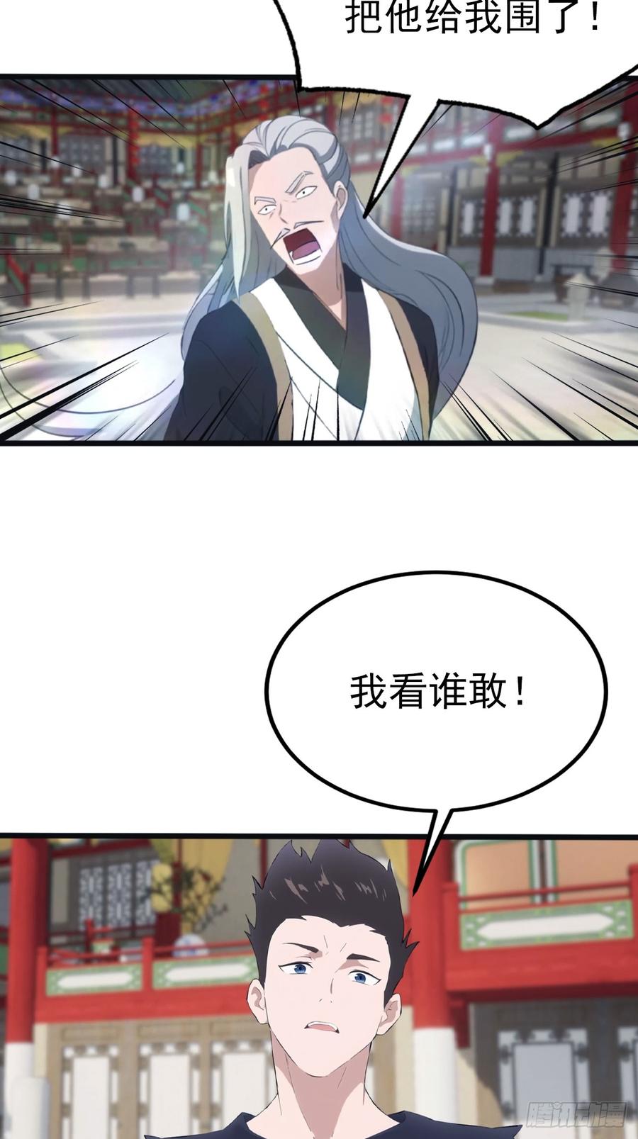 修仙归来在校园 第二季 - 第126话 动我徒弟者 死！ - 第15张图