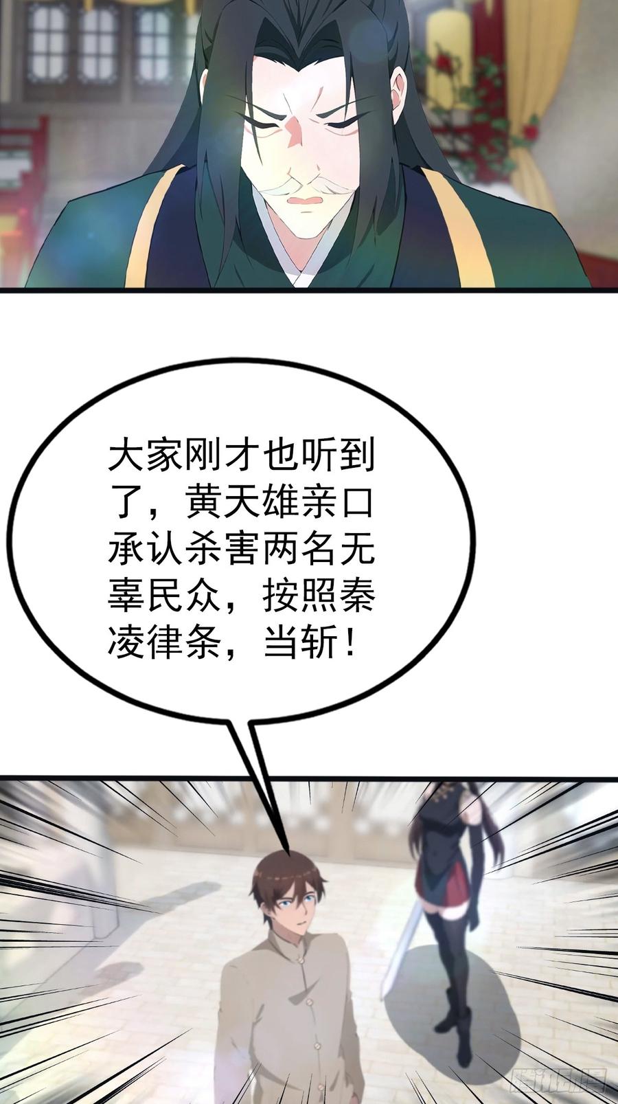 修仙归来在校园 第二季 - 第126话 动我徒弟者 死！ - 第5张图