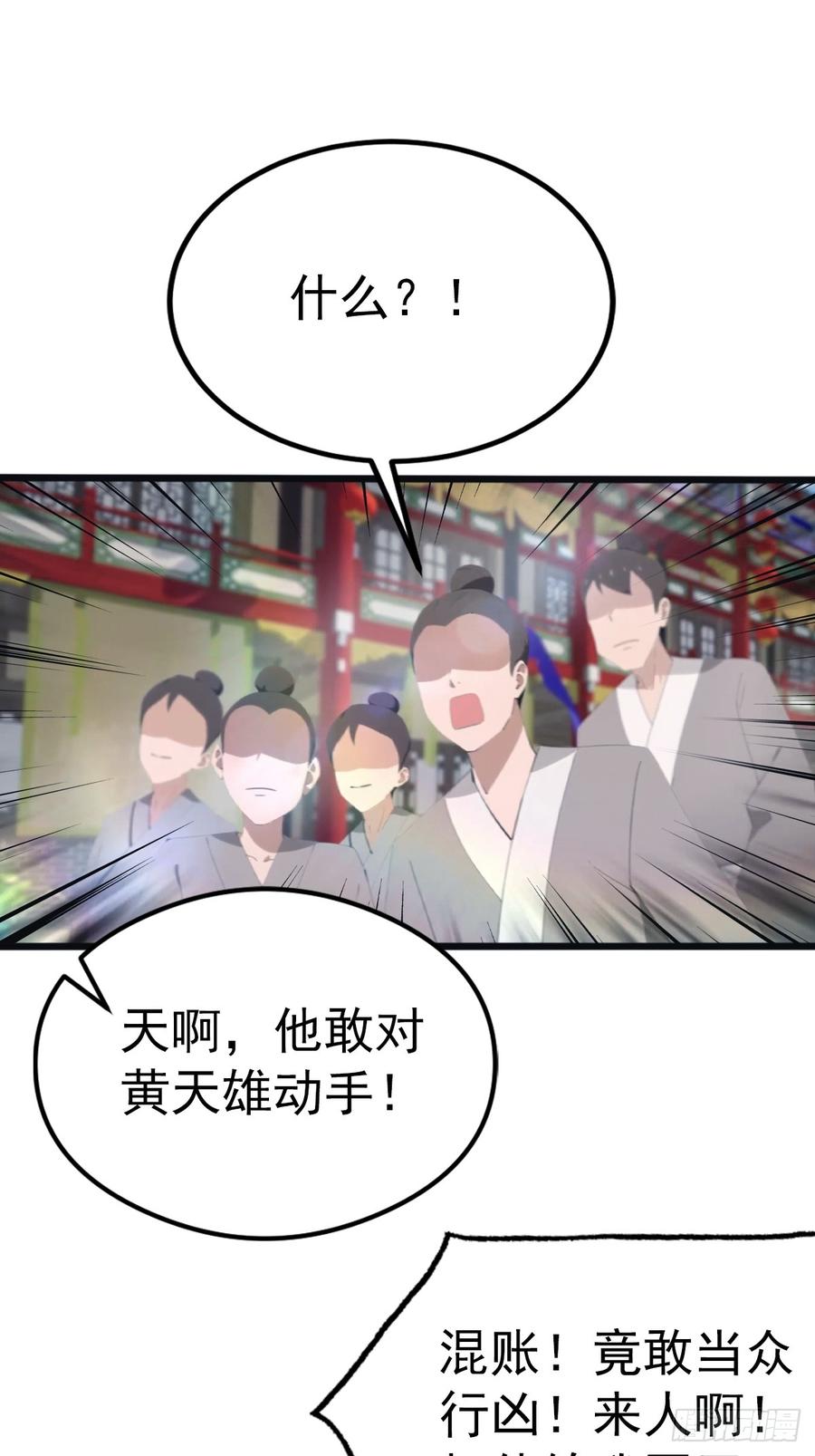 修仙归来在校园 第二季 - 第126话 动我徒弟者 死！ - 第14张图