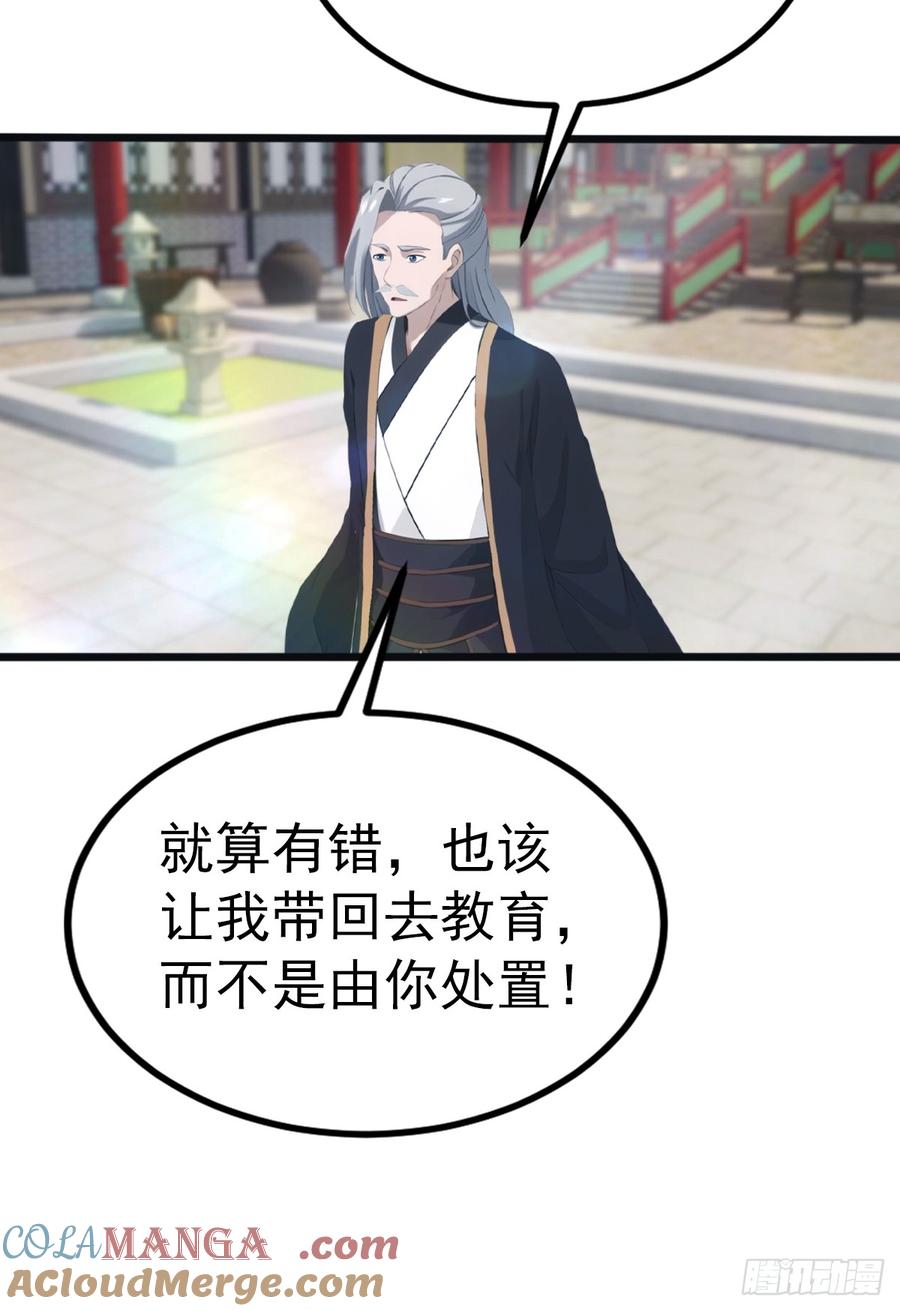 修仙归来在校园 第二季 - 第126话 动我徒弟者 死！ - 第7张图