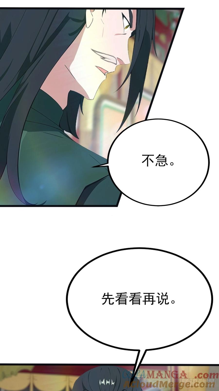 修仙归来在校园 第二季 - 第126话 动我徒弟者 死！ - 第4张图