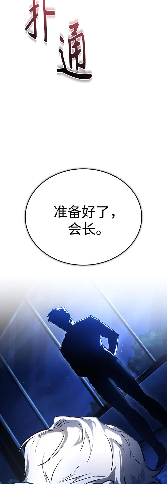 恶之复仇 - [第83话] 断绝的父情 - 第108张图