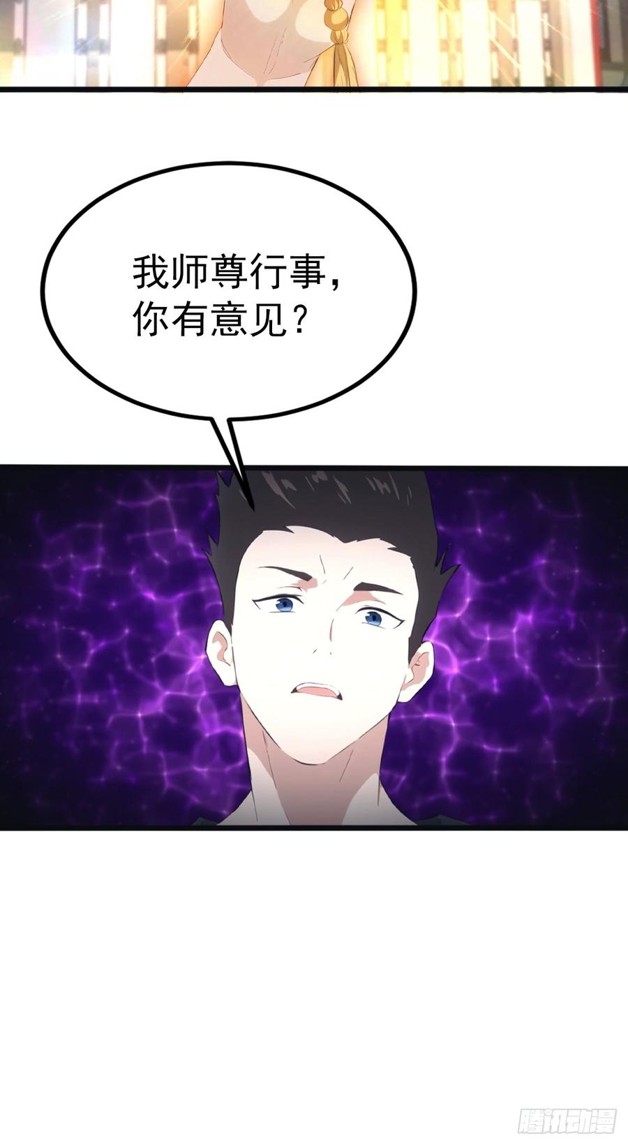 修仙归来在校园 第二季 - 第126话 动我徒弟者 死！ - 第18张图