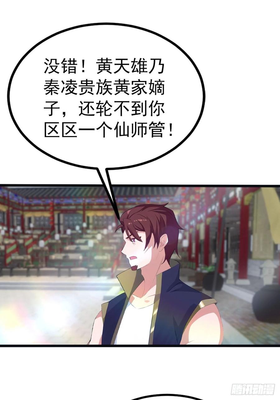 修仙归来在校园 第二季 - 第126话 动我徒弟者 死！ - 第8张图