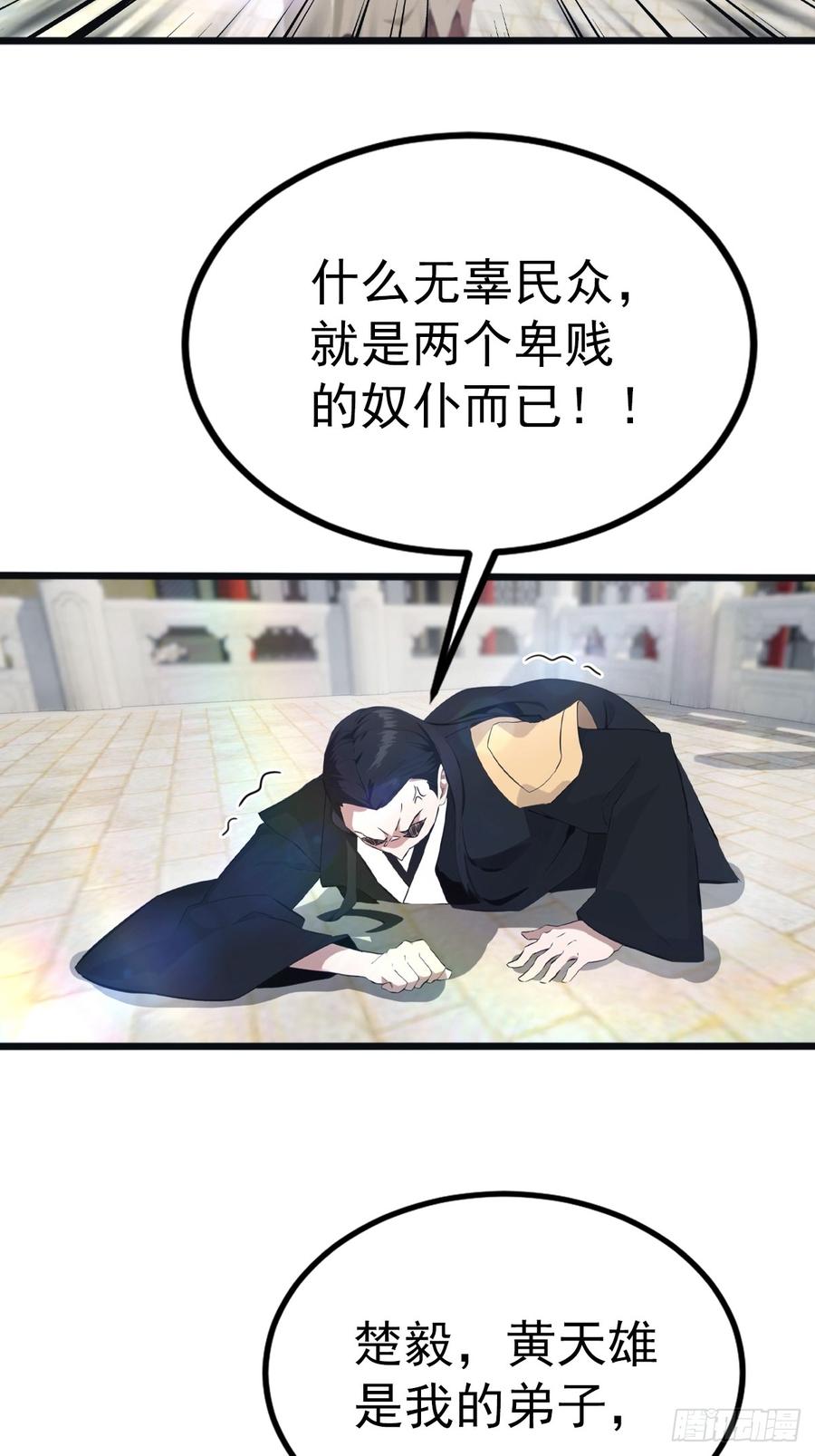 修仙归来在校园 第二季 - 第126话 动我徒弟者 死！ - 第6张图