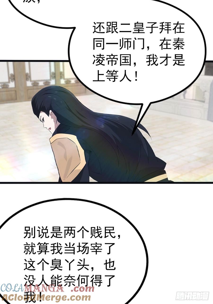 修仙归来在校园 第二季 - 第126话 动我徒弟者 死！ - 第10张图