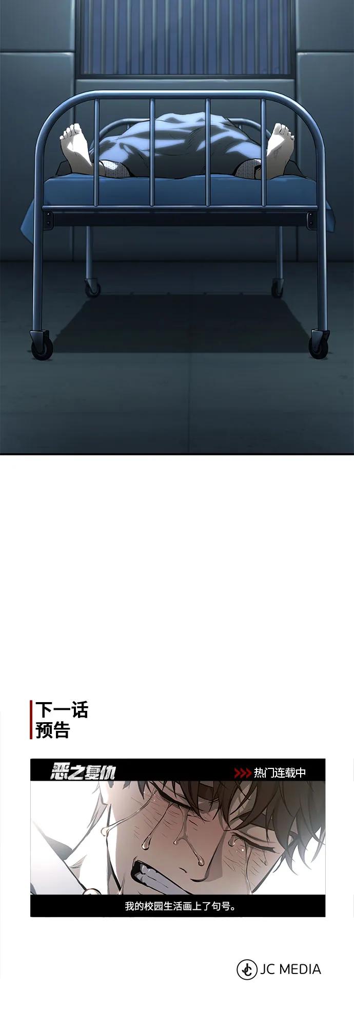 恶之复仇 - [第83话] 断绝的父情 - 第110张图