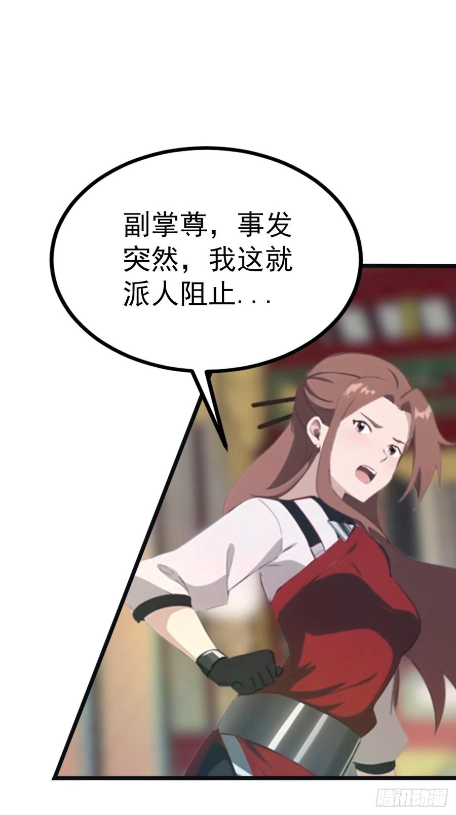 修仙归来在校园 第二季 - 第126话 动我徒弟者 死！ - 第3张图