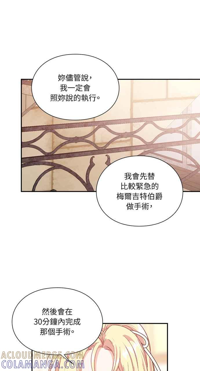 《外科医生爱丽丝》第116话 第37页