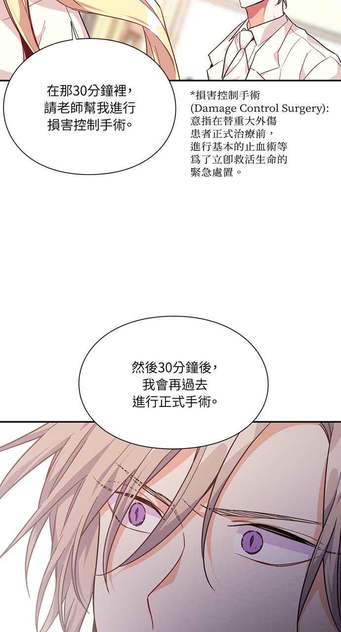 《外科医生爱丽丝》第116话 第39页