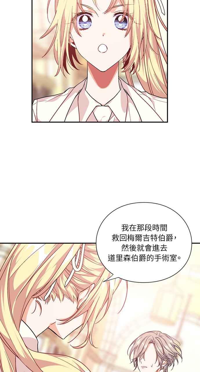 《外科医生爱丽丝》第116话 第38页