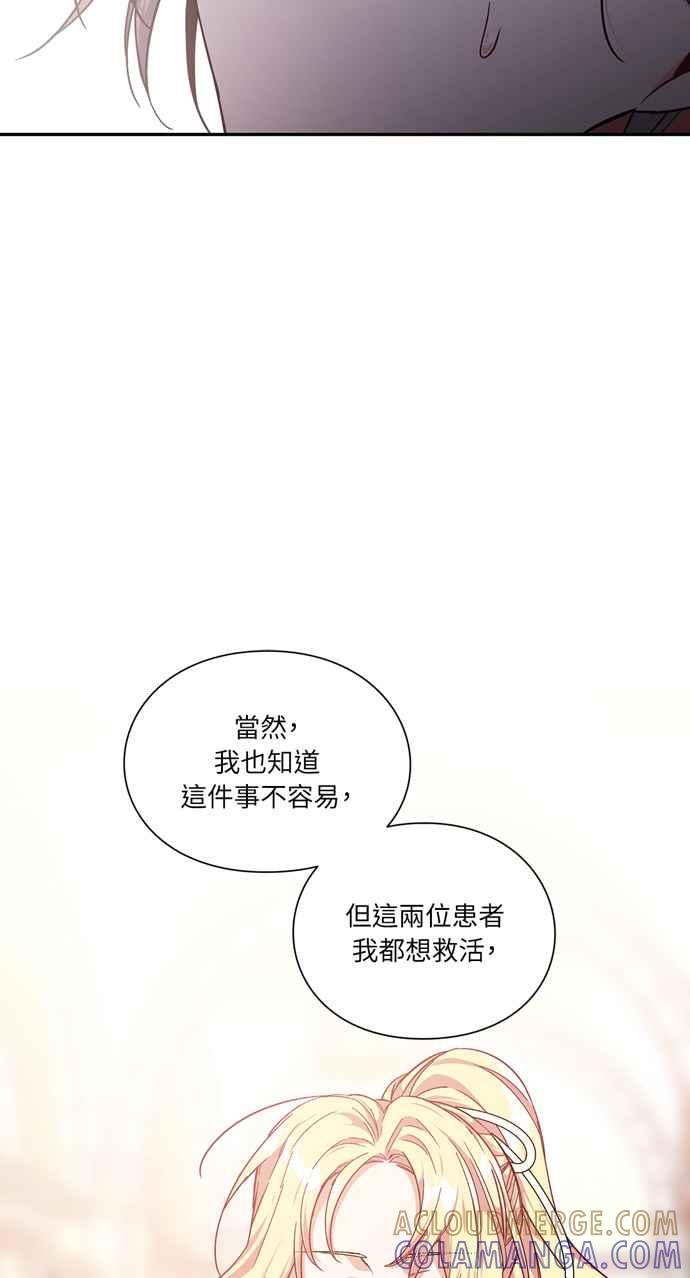 《外科医生爱丽丝》第116话 第40页