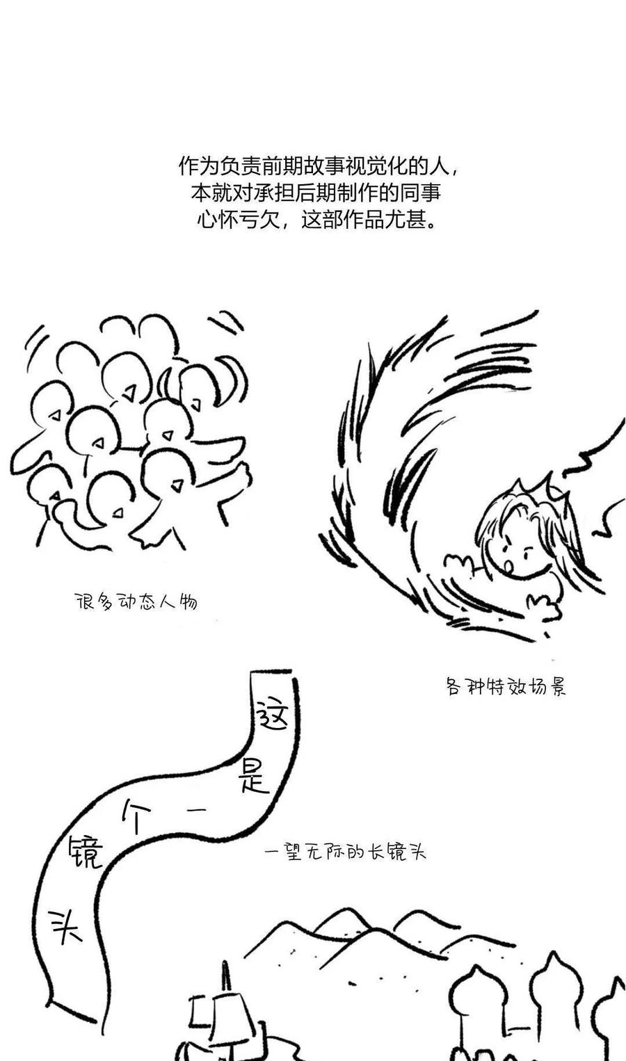 如若遮住神的眼眸亲吻 第86话 第119页