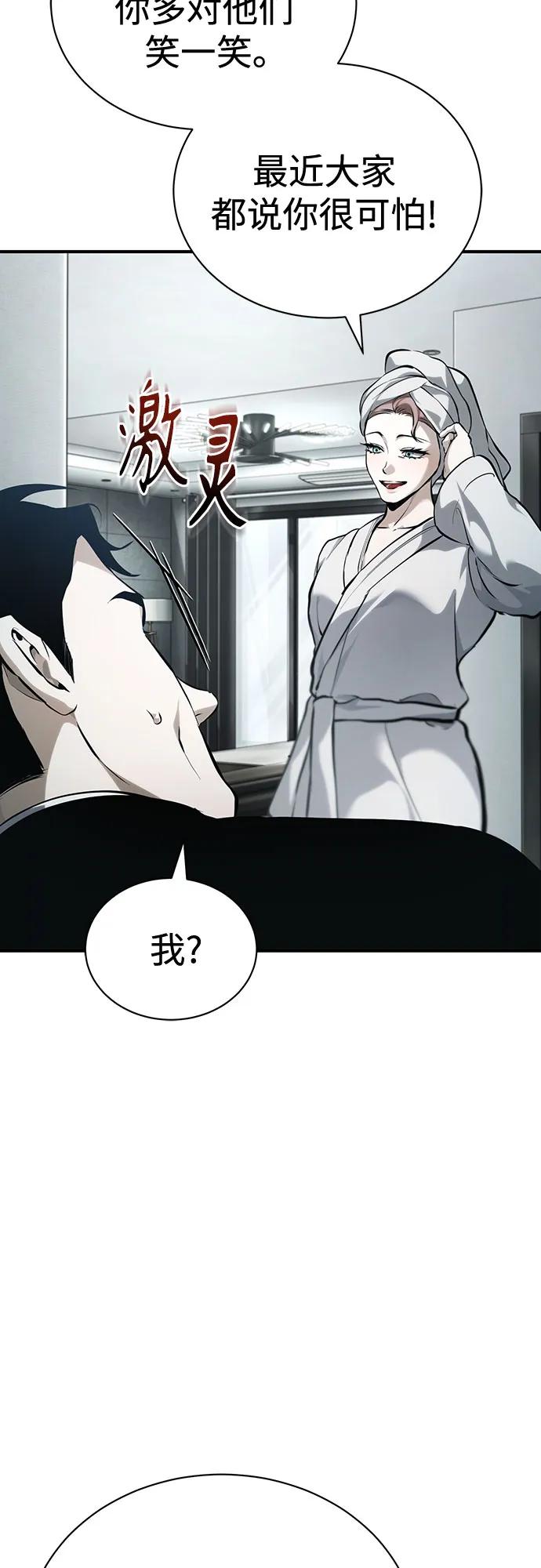 恶之复仇 - [外传 03话 完] Don't Worry,Be Happy - 第90张图