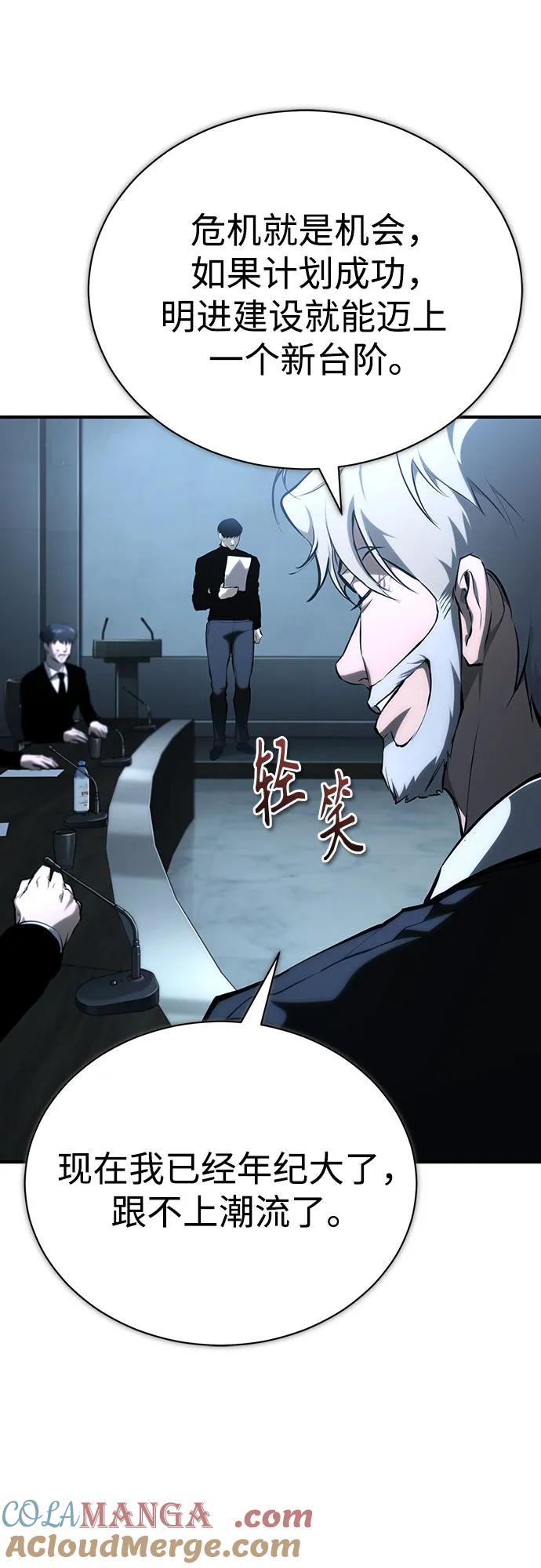 恶之复仇 - [外传 03话 完] Don't Worry,Be Happy - 第61张图