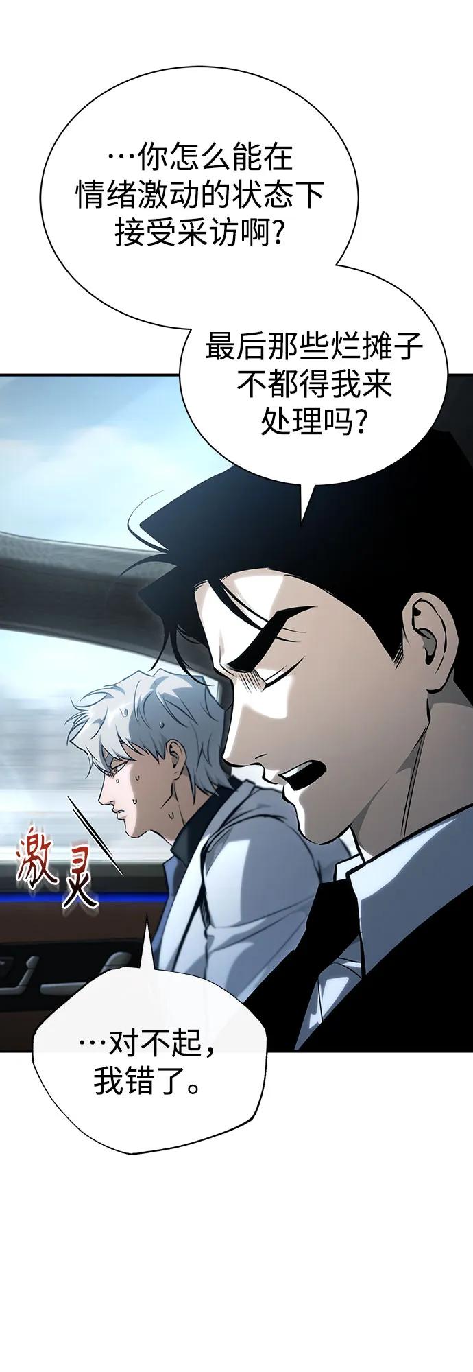 恶之复仇 - [外传 03话 完] Don't Worry,Be Happy - 第68张图