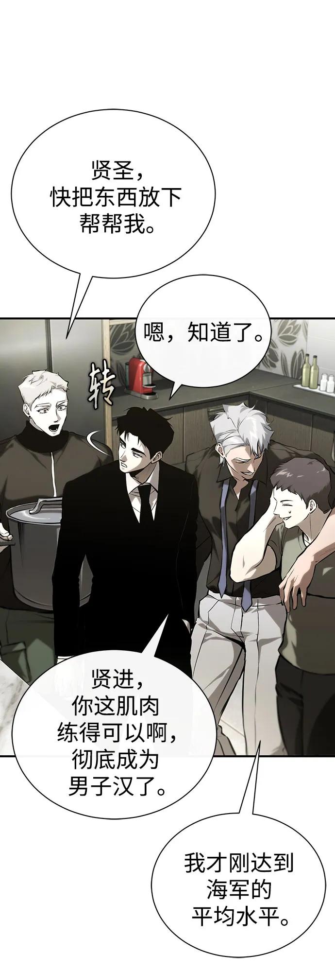 恶之复仇 - [外传 03话 完] Don't Worry,Be Happy - 第78张图