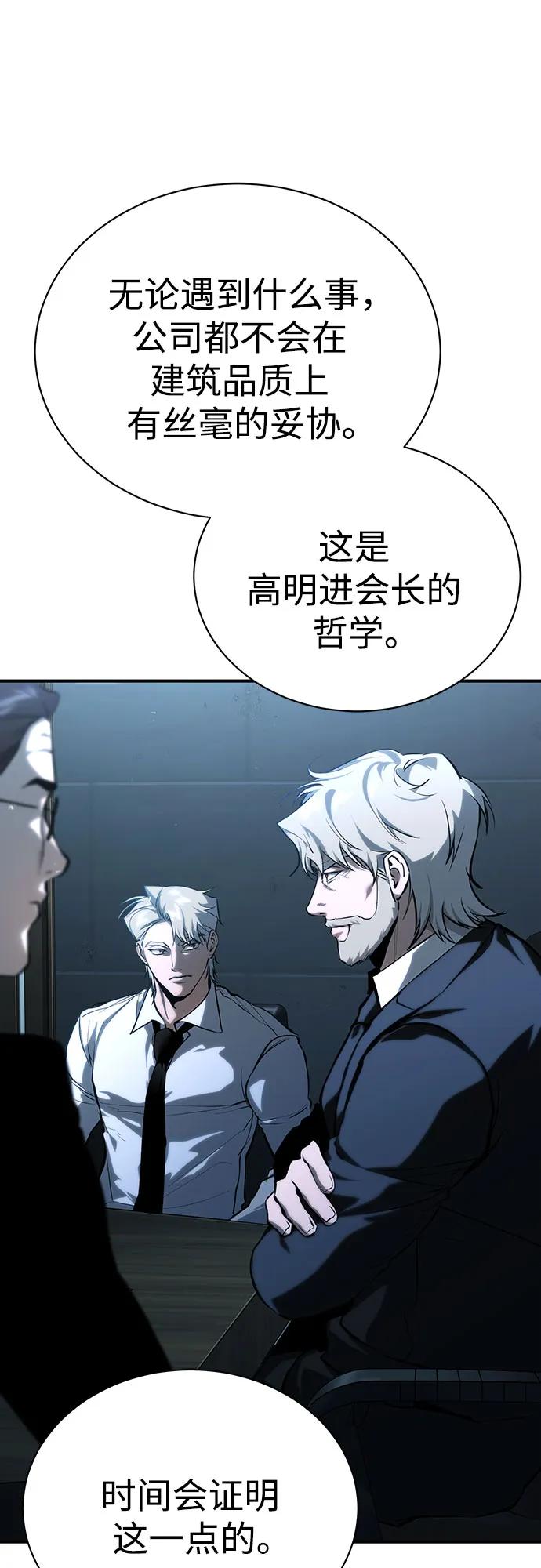 恶之复仇 - [外传 03话 完] Don't Worry,Be Happy - 第59张图