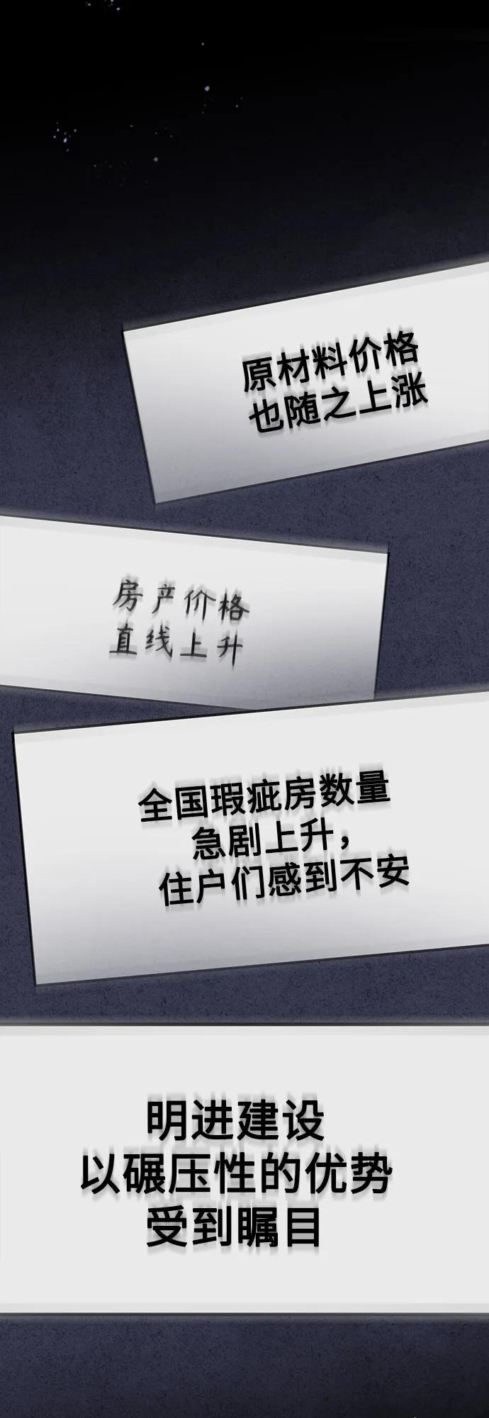 恶之复仇 - [外传 03话 完] Don't Worry,Be Happy - 第64张图