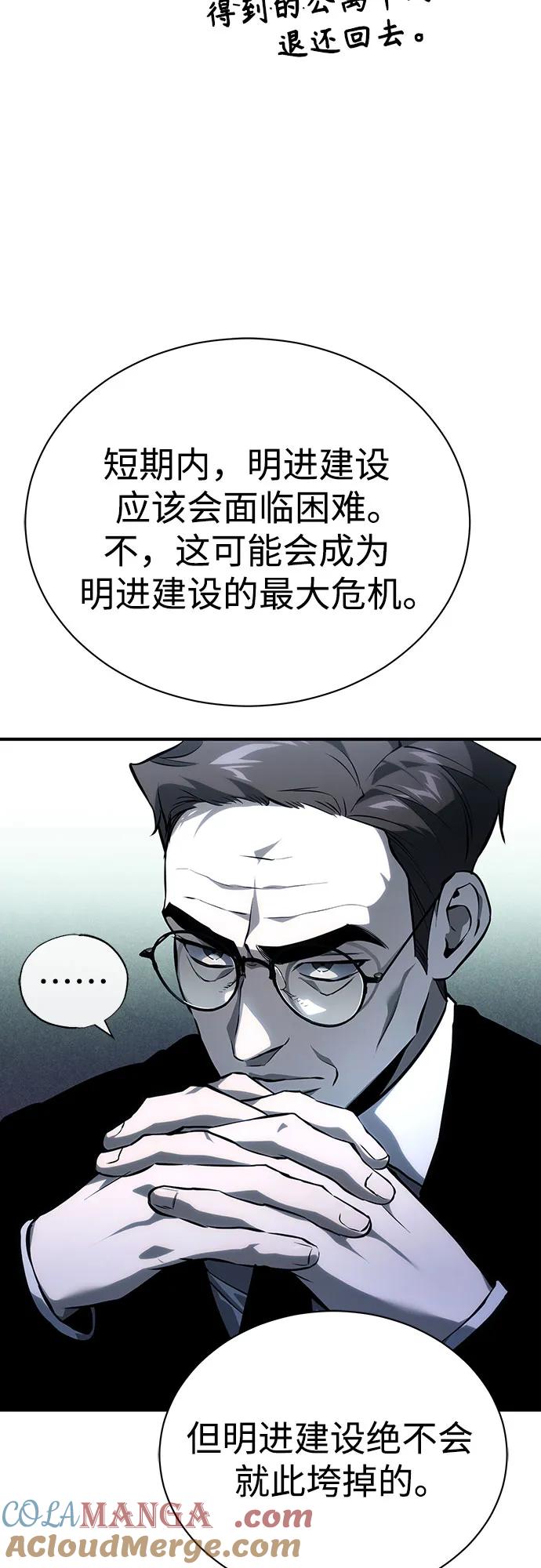 恶之复仇 - [外传 03话 完] Don't Worry,Be Happy - 第57张图