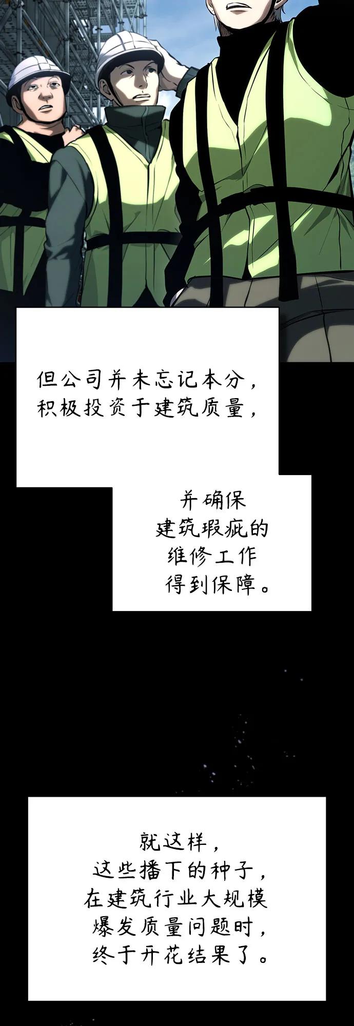 恶之复仇 - [外传 03话 完] Don't Worry,Be Happy - 第63张图