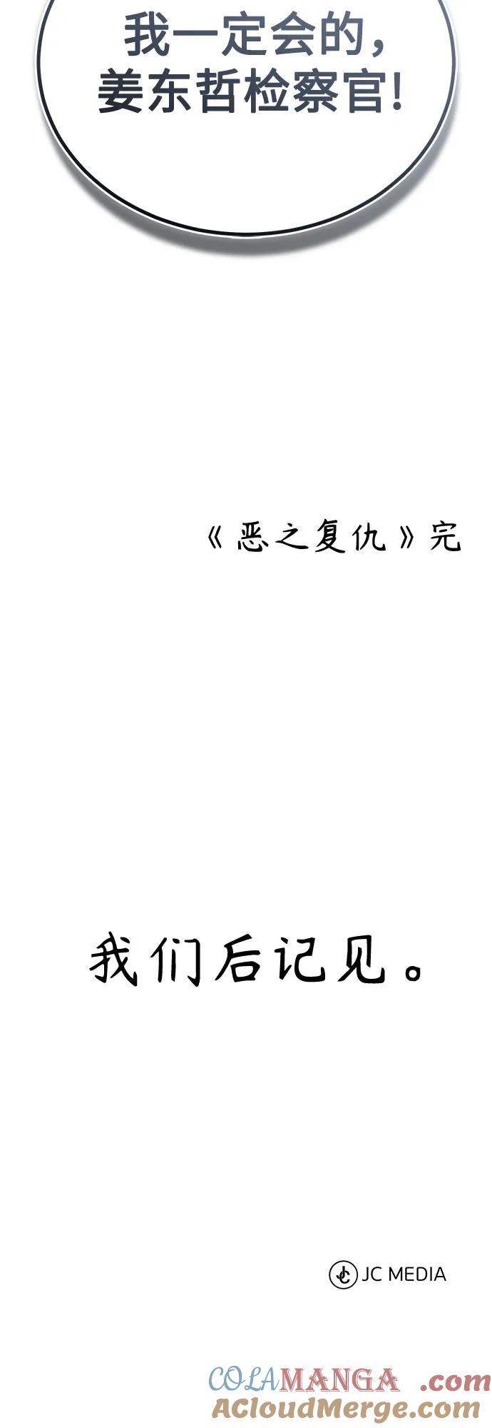 恶之复仇 - [外传 03话 完] Don't Worry,Be Happy - 第101张图