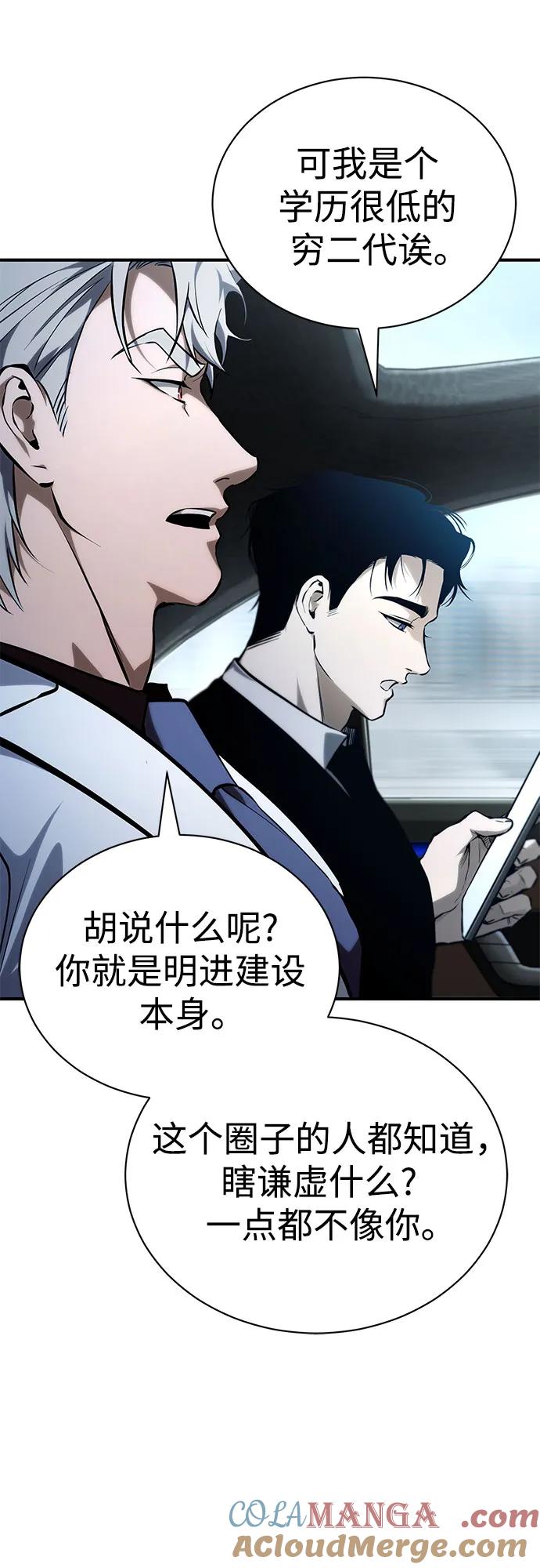 恶之复仇 - [外传 03话 完] Don't Worry,Be Happy - 第73张图