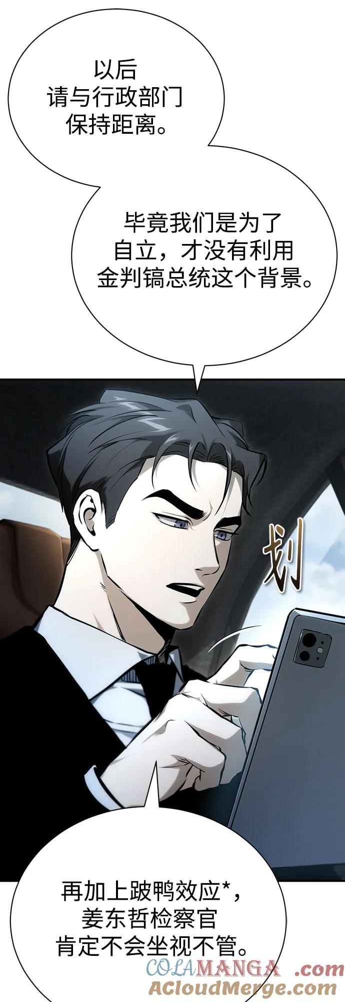 恶之复仇 - [外传 03话 完] Don't Worry,Be Happy - 第69张图