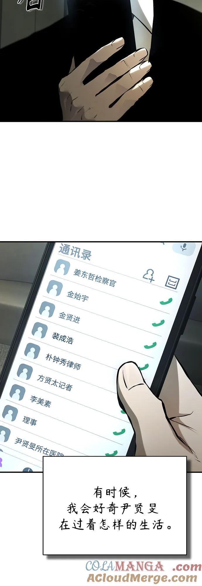 恶之复仇 - [外传 03话 完] Don't Worry,Be Happy - 第81张图