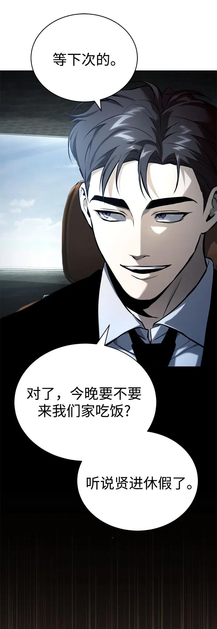 恶之复仇 - [外传 03话 完] Don't Worry,Be Happy - 第74张图