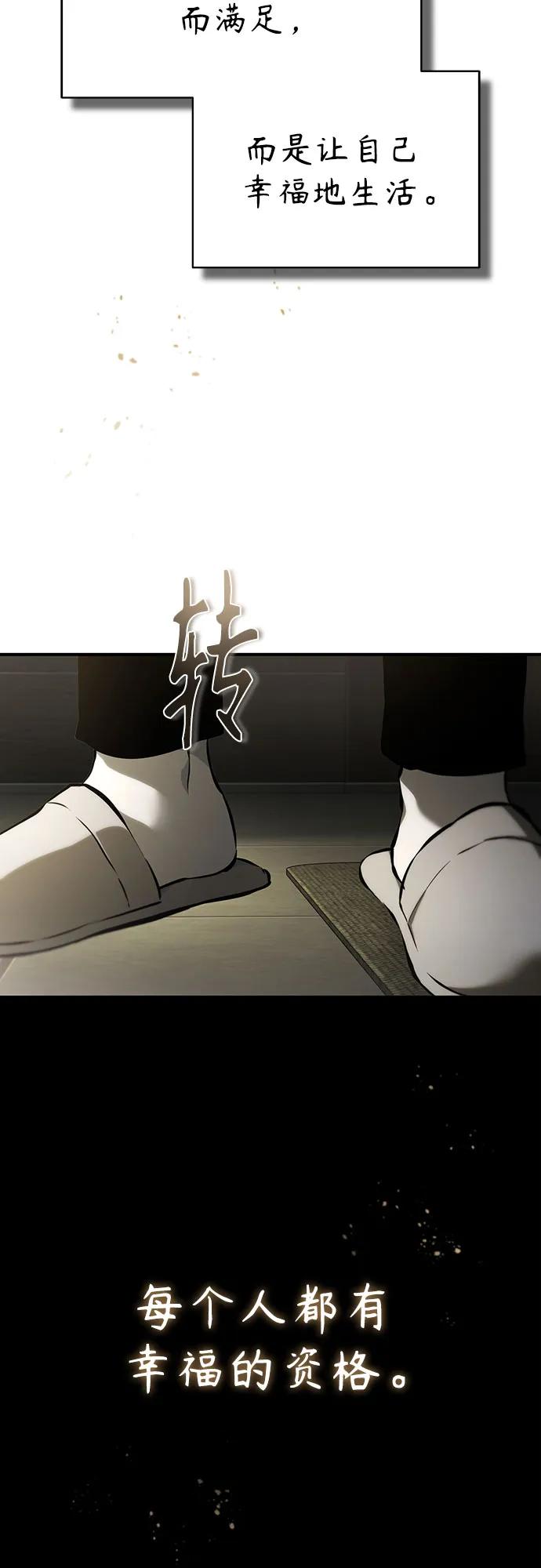 恶之复仇 - [外传 03话 完] Don't Worry,Be Happy - 第83张图