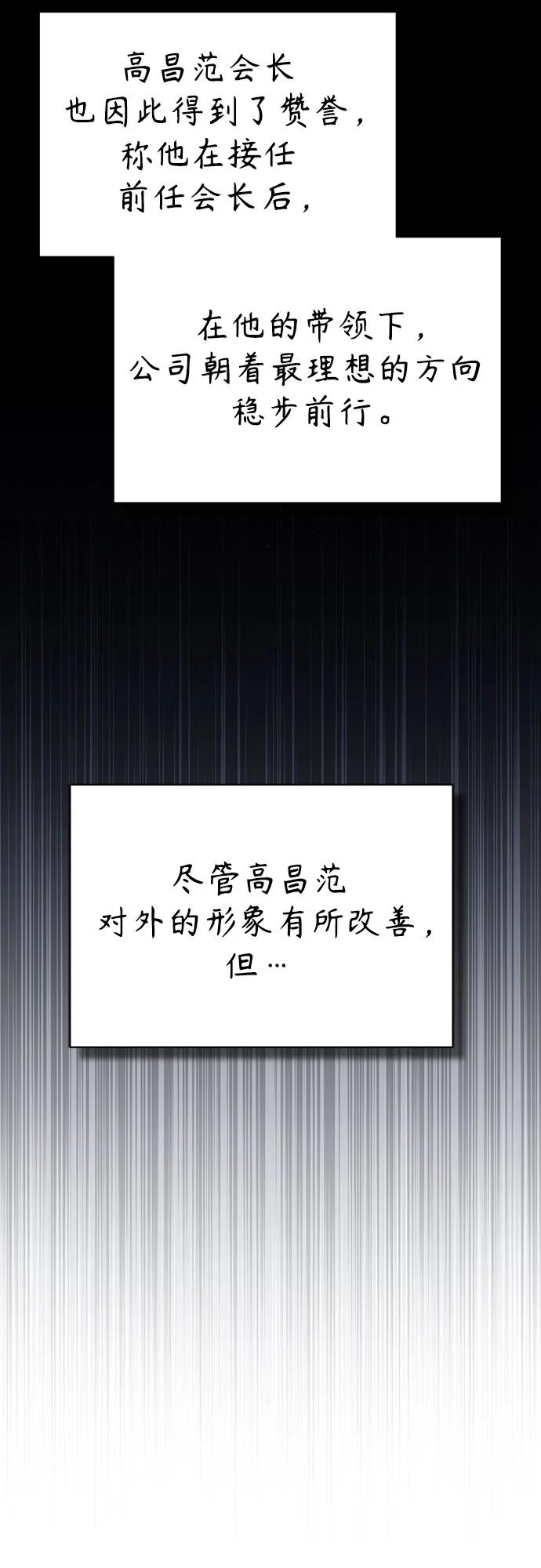 恶之复仇 - [外传 03话 完] Don't Worry,Be Happy - 第67张图