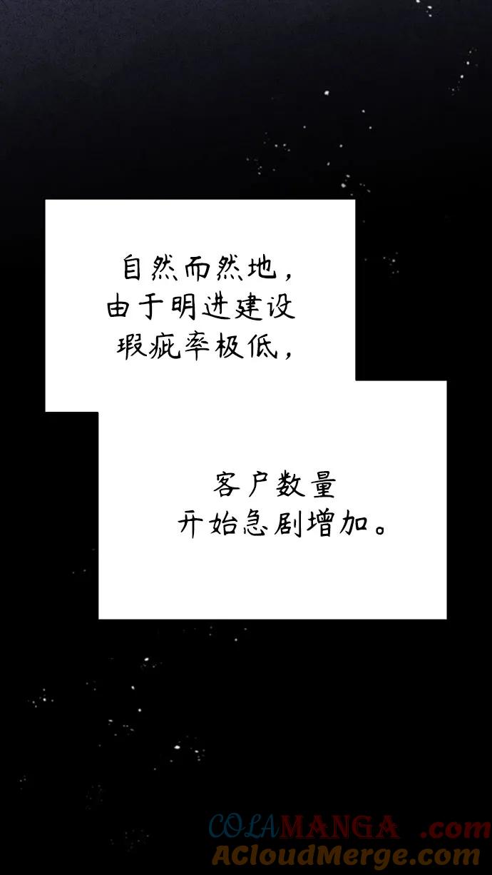 恶之复仇 - [外传 03话 完] Don't Worry,Be Happy - 第65张图