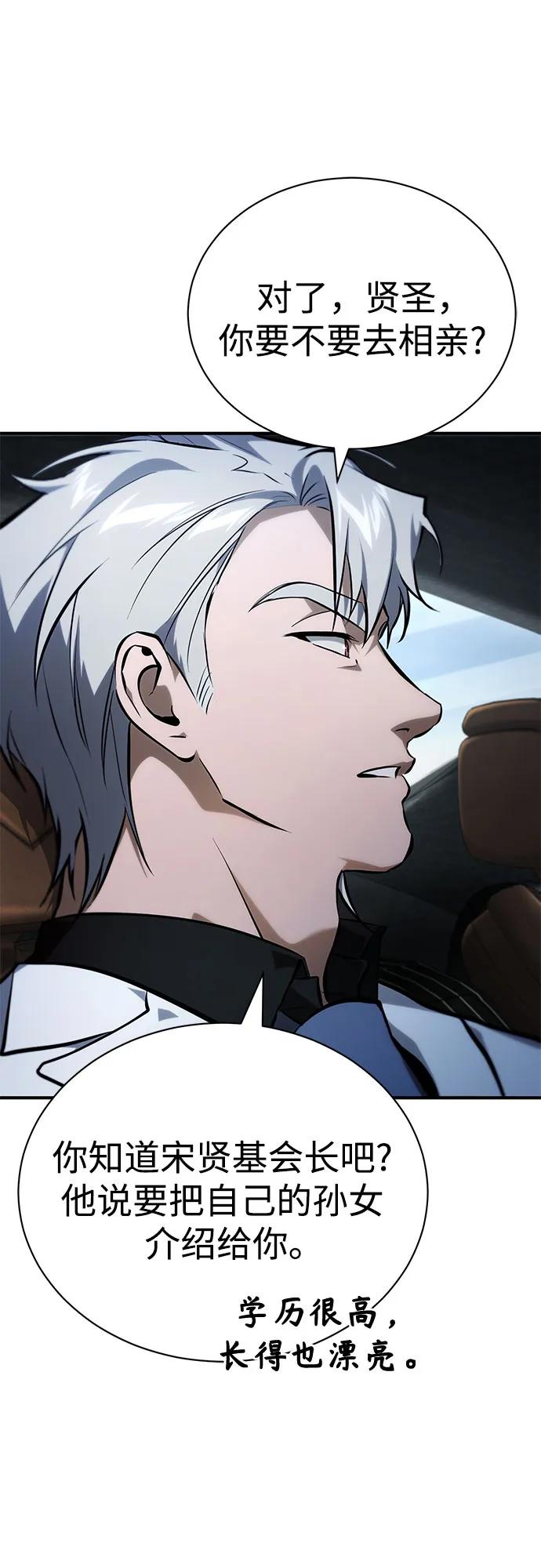 恶之复仇 - [外传 03话 完] Don't Worry,Be Happy - 第72张图