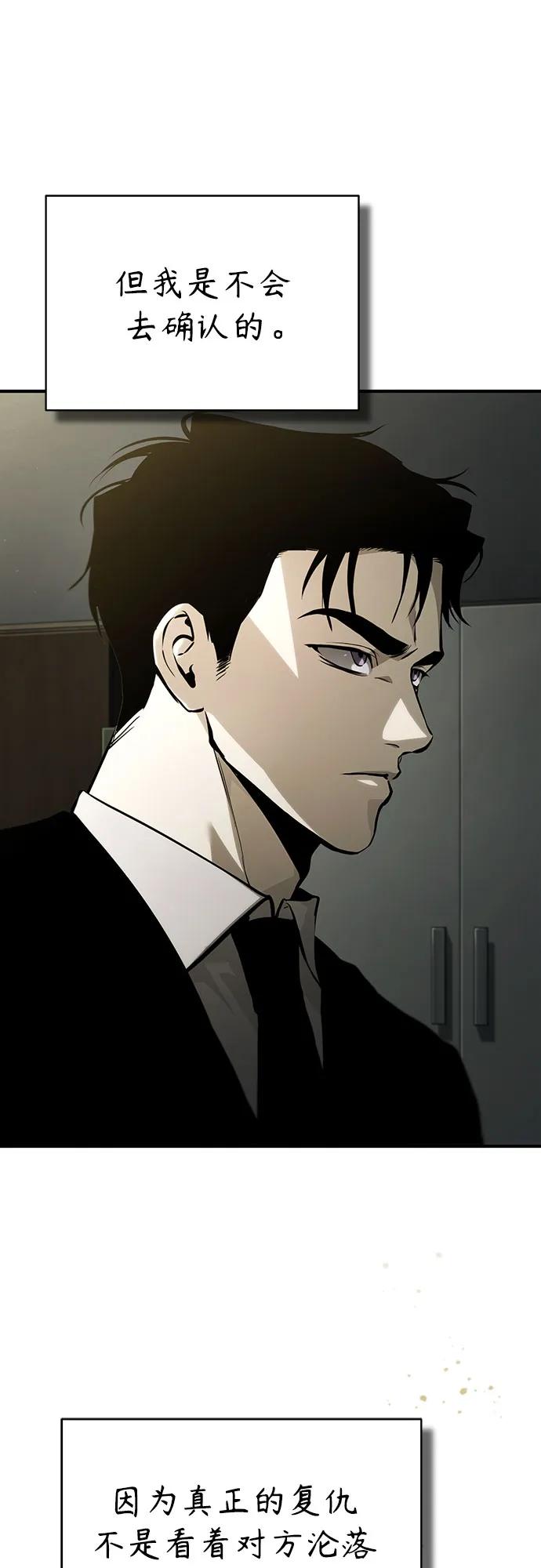 恶之复仇 - [外传 03话 完] Don't Worry,Be Happy - 第82张图