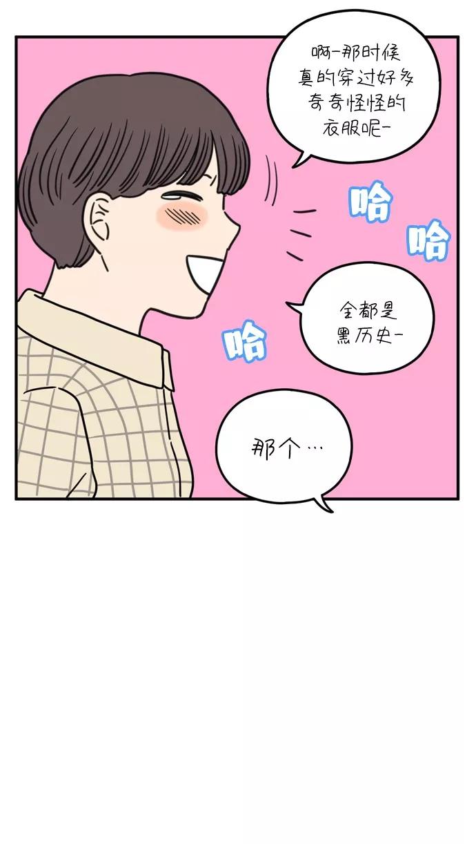 《29岁的我们》[第93话] 今天是友利之日 第45页