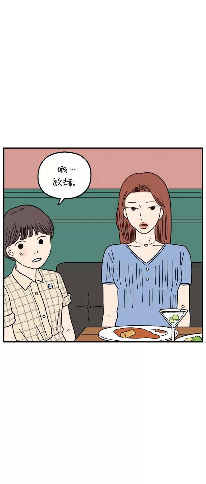 《29岁的我们》[第93话] 今天是友利之日 第47页