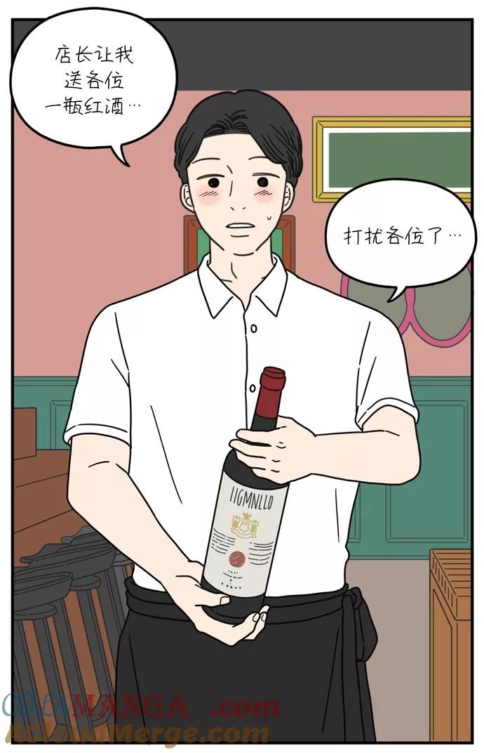 《29岁的我们》[第93话] 今天是友利之日 第46页