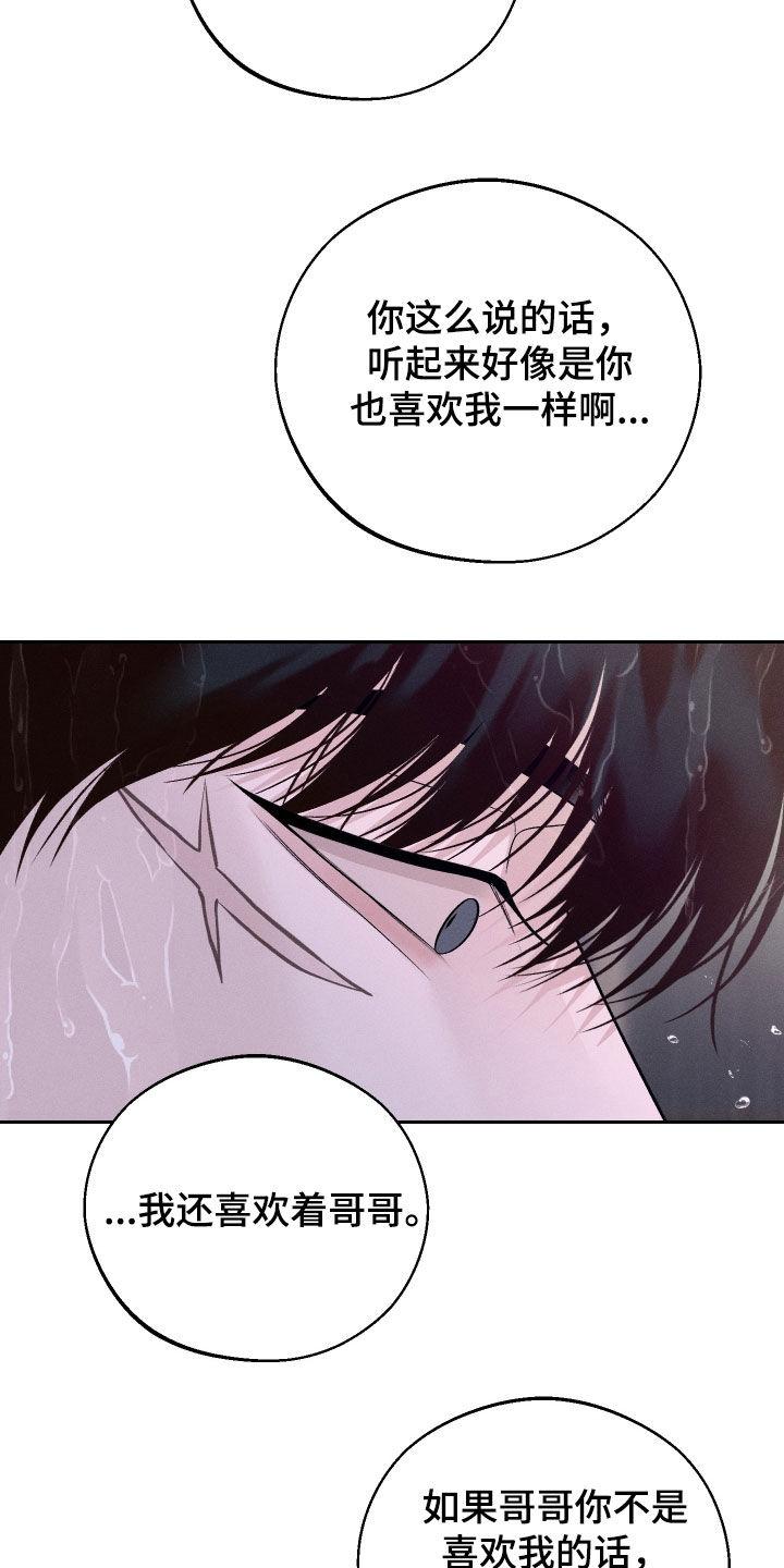 《我的救世主》第99章：【第二季】装作不认识 第28页