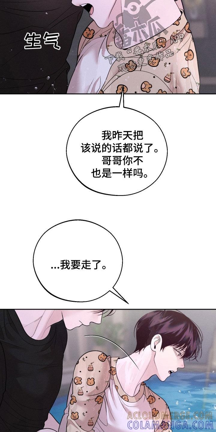 《我的救世主》第99章：【第二季】装作不认识 第21页