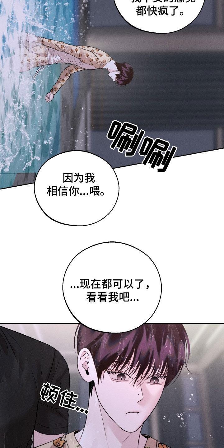 《我的救世主》第99章：【第二季】装作不认识 第24页