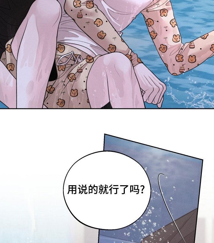 《我的救世主》第99章：【第二季】装作不认识 第22页