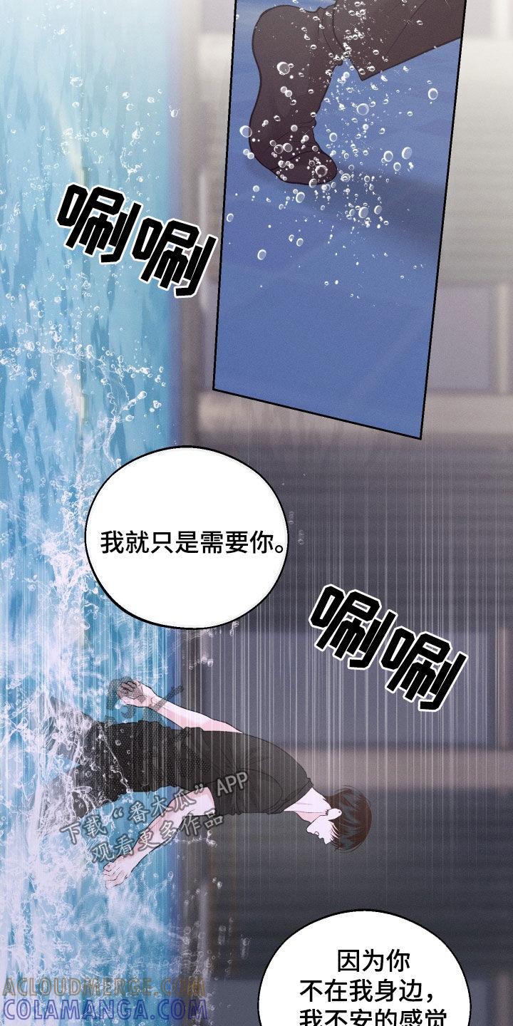 《我的救世主》第99章：【第二季】装作不认识 第23页