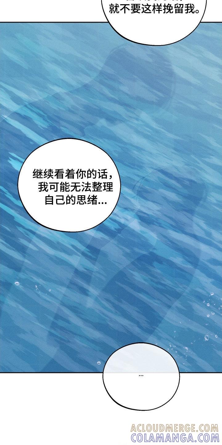 《我的救世主》第99章：【第二季】装作不认识 第29页