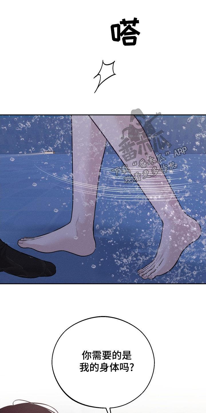 《我的救世主》第99章：【第二季】装作不认识 第26页