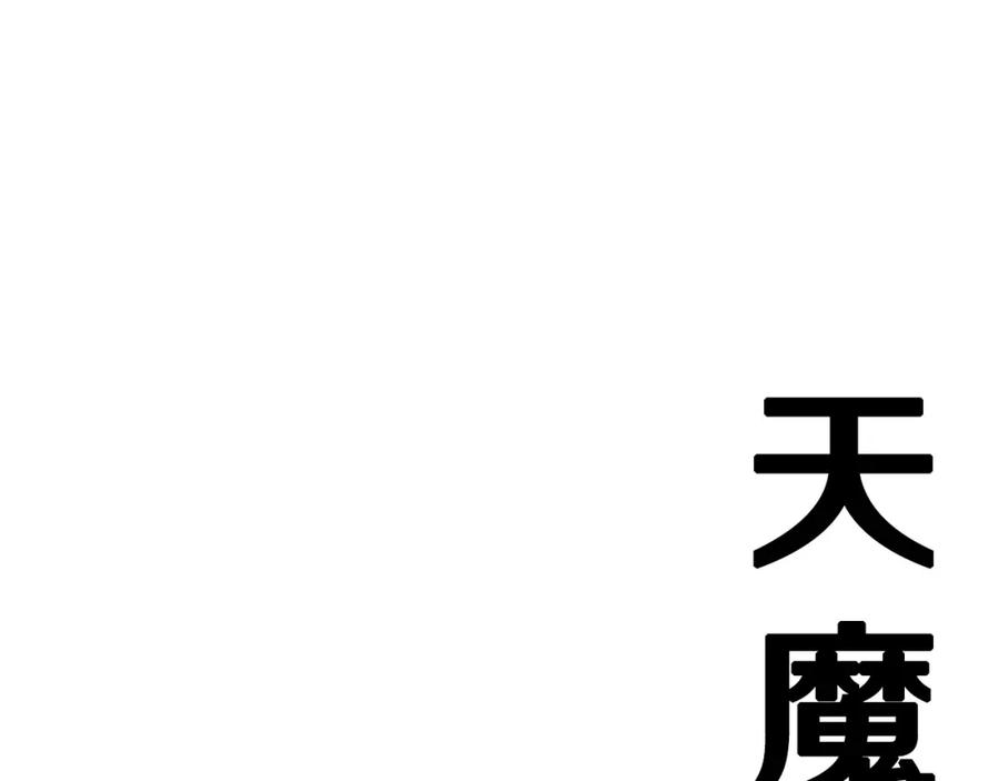 《颠覆武林世界吧！天魔！》第8话 杀怪！嗯？魔晶石？ 第207页