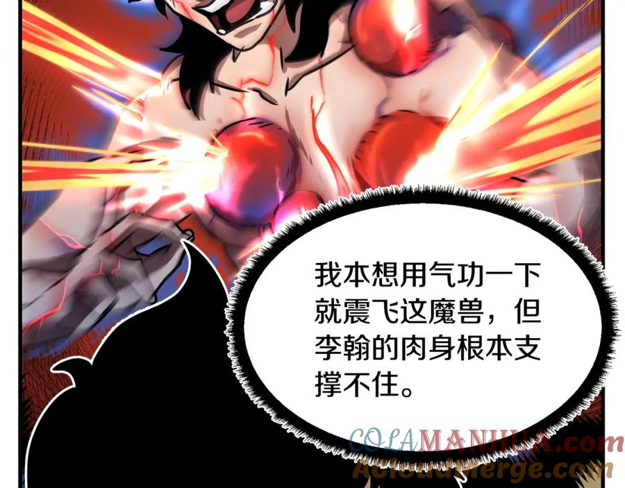 《颠覆武林世界吧！天魔！》第8话 杀怪！嗯？魔晶石？ 第137页