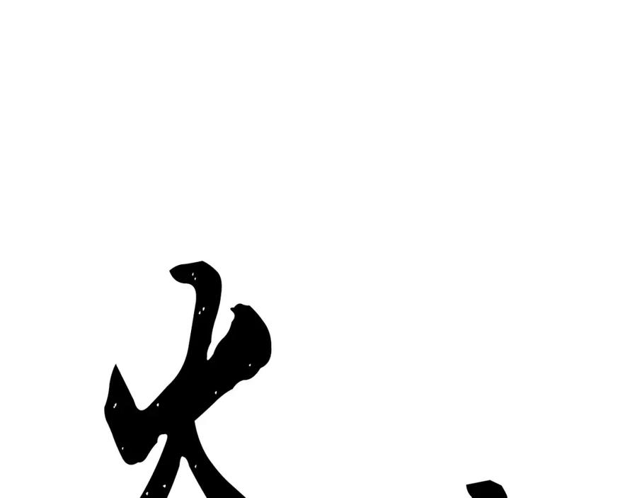 《颠覆武林世界吧！天魔！》第8话 杀怪！嗯？魔晶石？ 第91页
