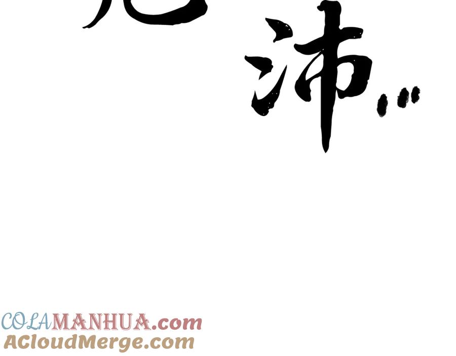 《颠覆武林世界吧！天魔！》第8话 杀怪！嗯？魔晶石？ 第229页
